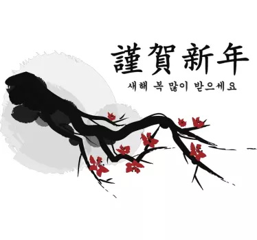 Japanese Blossoming Tree Wall Sticker - TenStickers